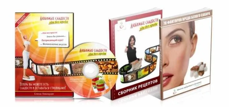 Курс «Любимые сладости: еда без вреда» (Елена Левицкая)