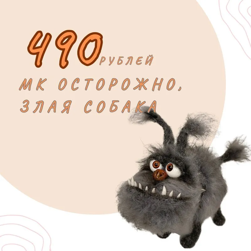 Осторожно злая собака! (Валентина Манаева)