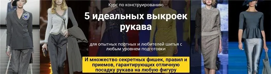 5 идеальных выкроек рукава. Пакет - Эконом (Лариса Клепачева)