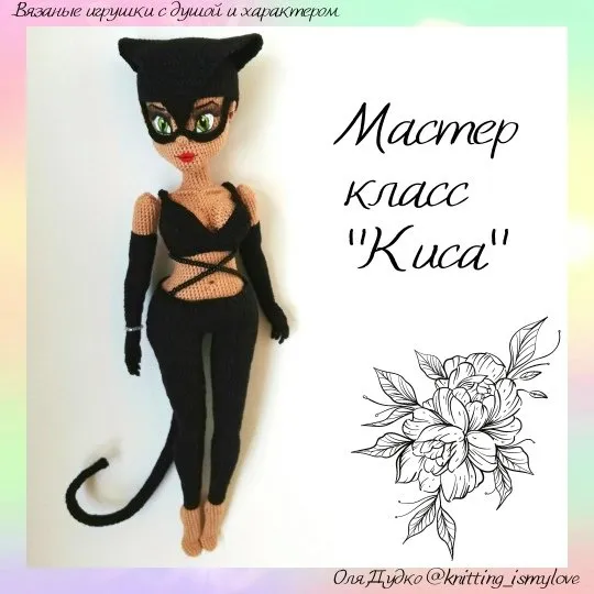 [knitting_ismylove] Киса (Оля Дудко)