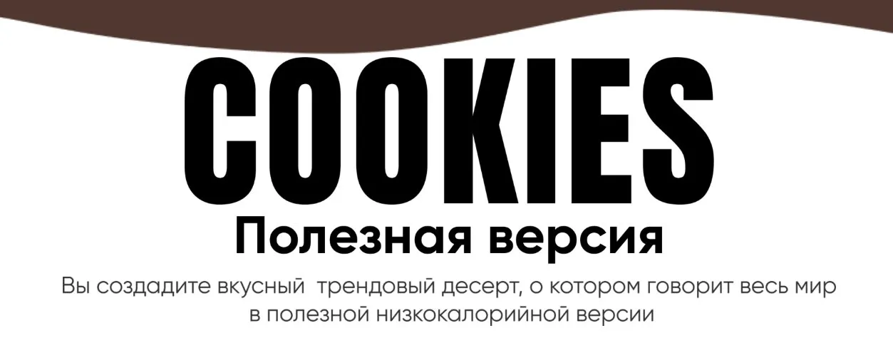 [Tasha’s cake] Кукисы. Полезная версия (Таша Коробейникова)