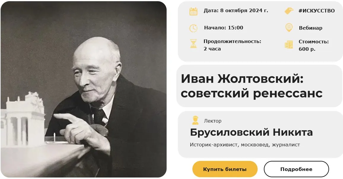 [Умные люди] Иван Жолтовский: советский ренессанс (Никита Брусиловский)