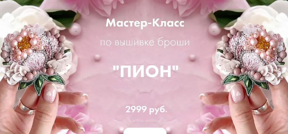 [By_ksi] Мастер-Класс по вышивке броши Пион (Ксения Шведова)