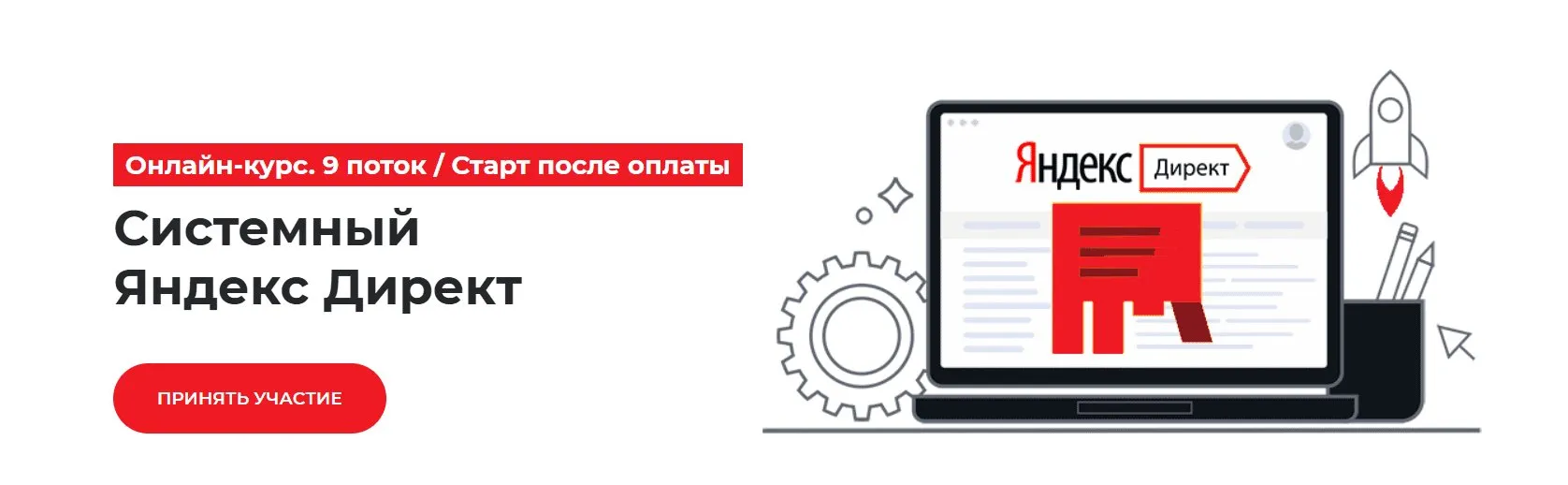 [Точка доступа] Системный Яндекс Директ. Тариф База (Ирина Максимова, Дмитрий Румянцев)