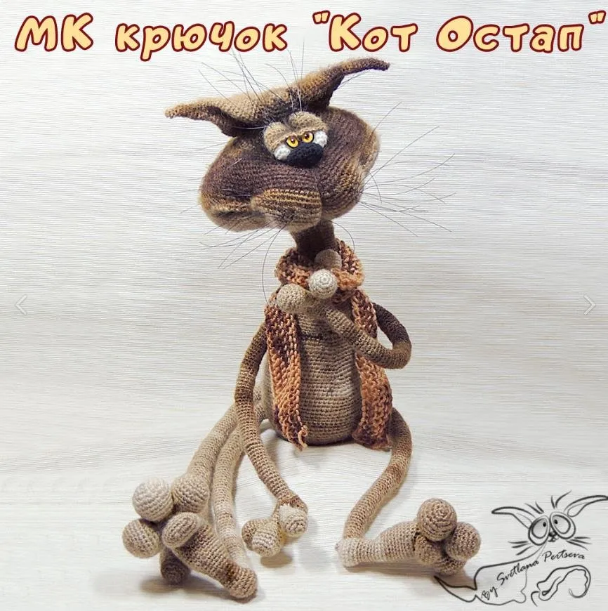 Кот Остап. Крючок (Светлана Перцева)