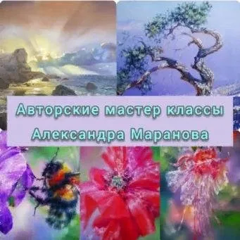 [Живопись онлайн] Комплект из 5 мастер-классов (Александр Маранов)