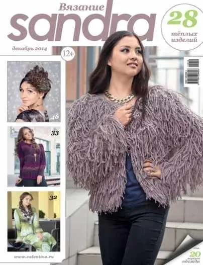 [Sandra] Sandra Вязание №12/2014