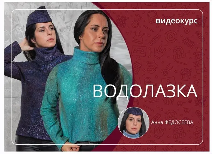 [Шкатулочка] Водолазка (Анна Федосеева)