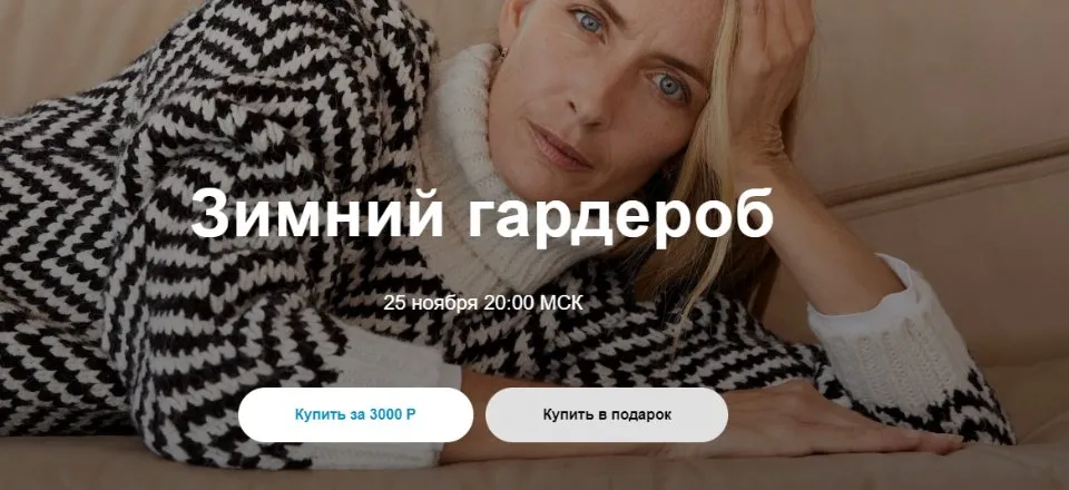 Зимний гардероб 2020 (Юлия Катькало)