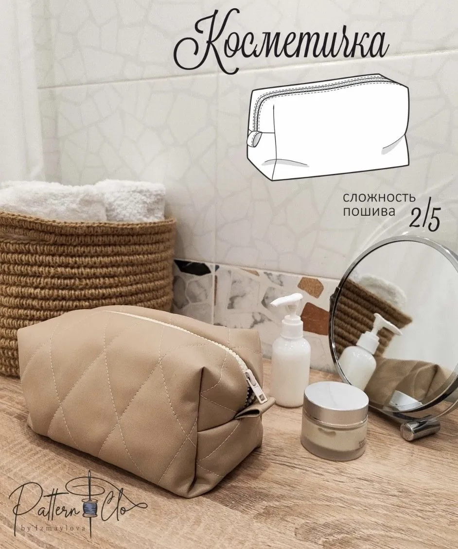 [PatternClo] Косметичка