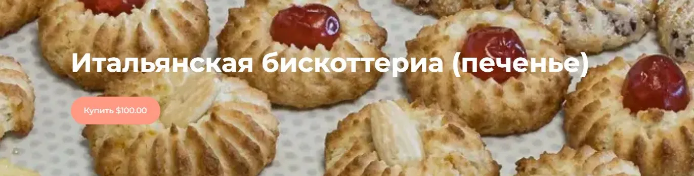 [patisseriemg] Итальянская бискоттерия - печенье