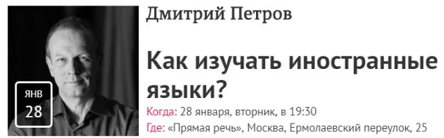 [Прямая речь] Как изучать иностранные языки?  (Дмитрий Петров)