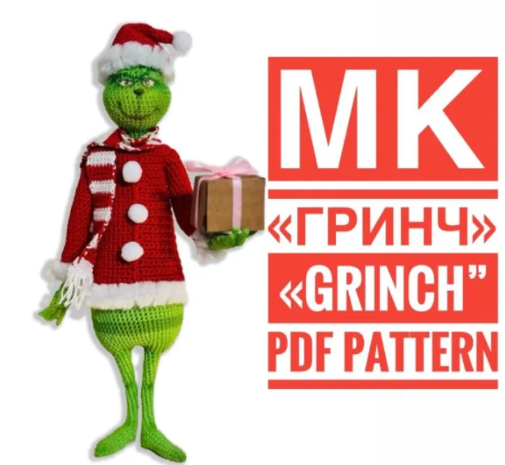 Гринч (Юлия Мязина)