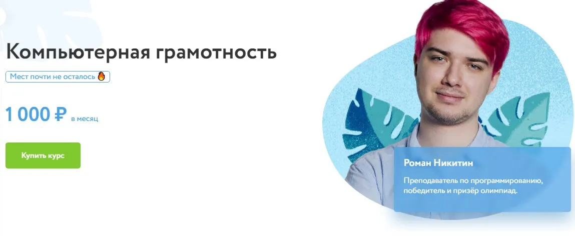 [Фоксфорд] Компьютерная грамотность (Роман Никитин)
