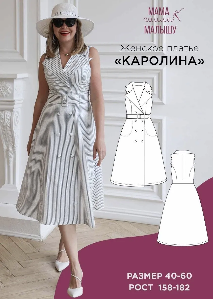 [Мама шила малышу] Женское платье Каролина. Размер 40-52. Рост 164 (Алина Шаймуратова)