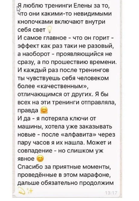 Стань и получишь. Марафон желаний. Второй этап. 2020 Сентябрь (Елена Блиновская)