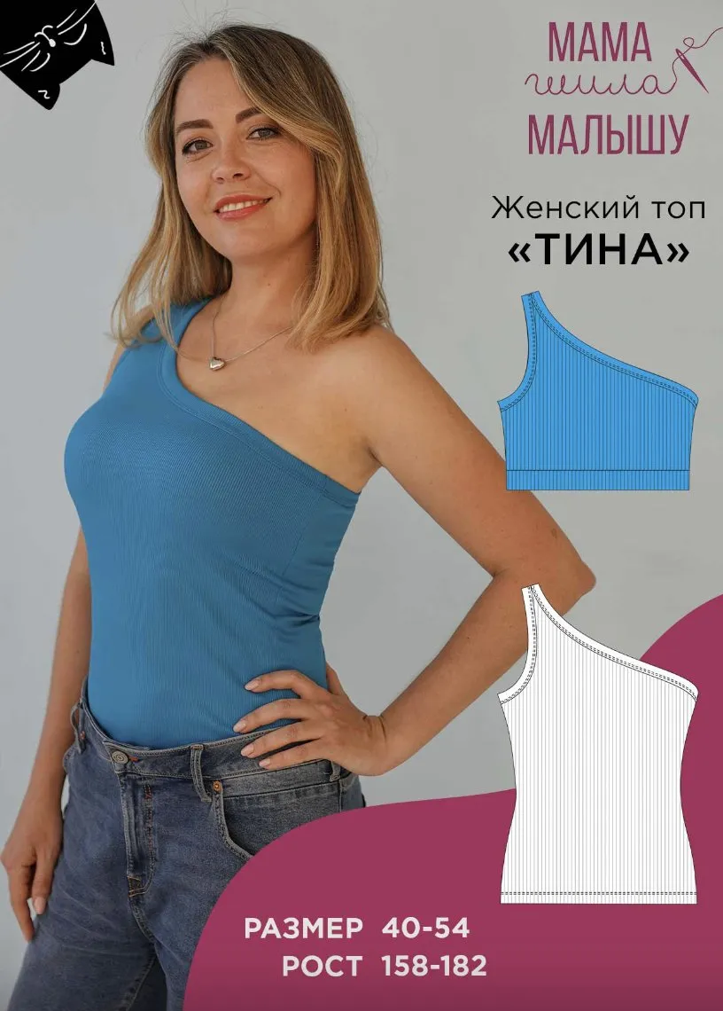 [Мама шила малышу] Топ Тина. Размер 40-54. Рост 164 (Алина Шаймуратова)
