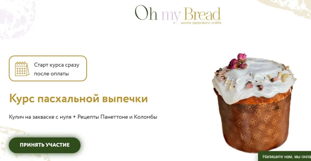 [Oh my Bread] Пасхальная выпечка (Анна Кучкина)