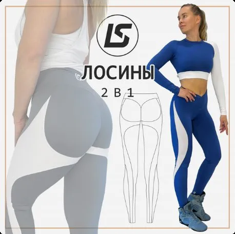 Лосины 2 в 1. Все размеры 40-62 (Лена Соцкова)
