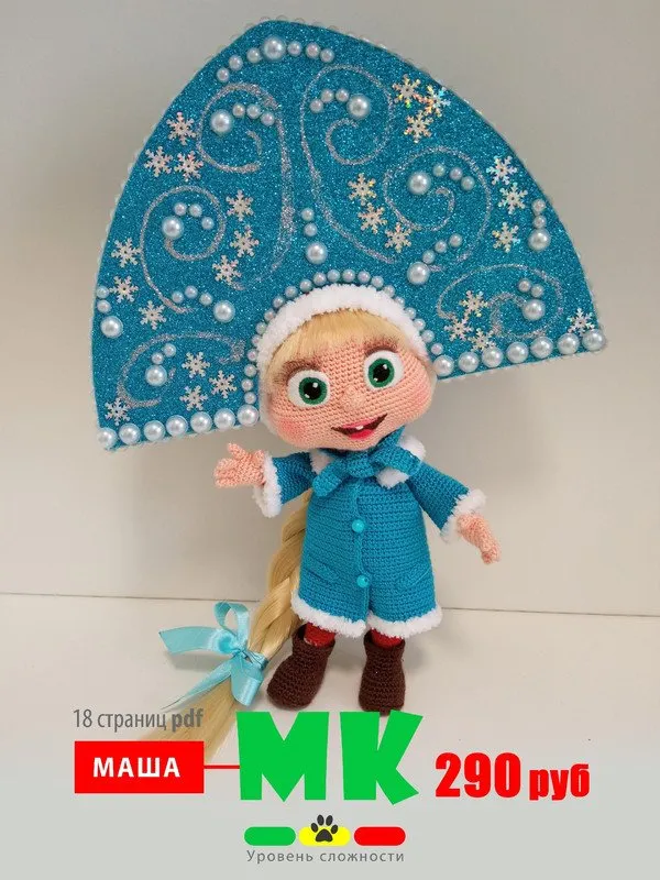 Маша Снегурочка (Мария Пирова)
