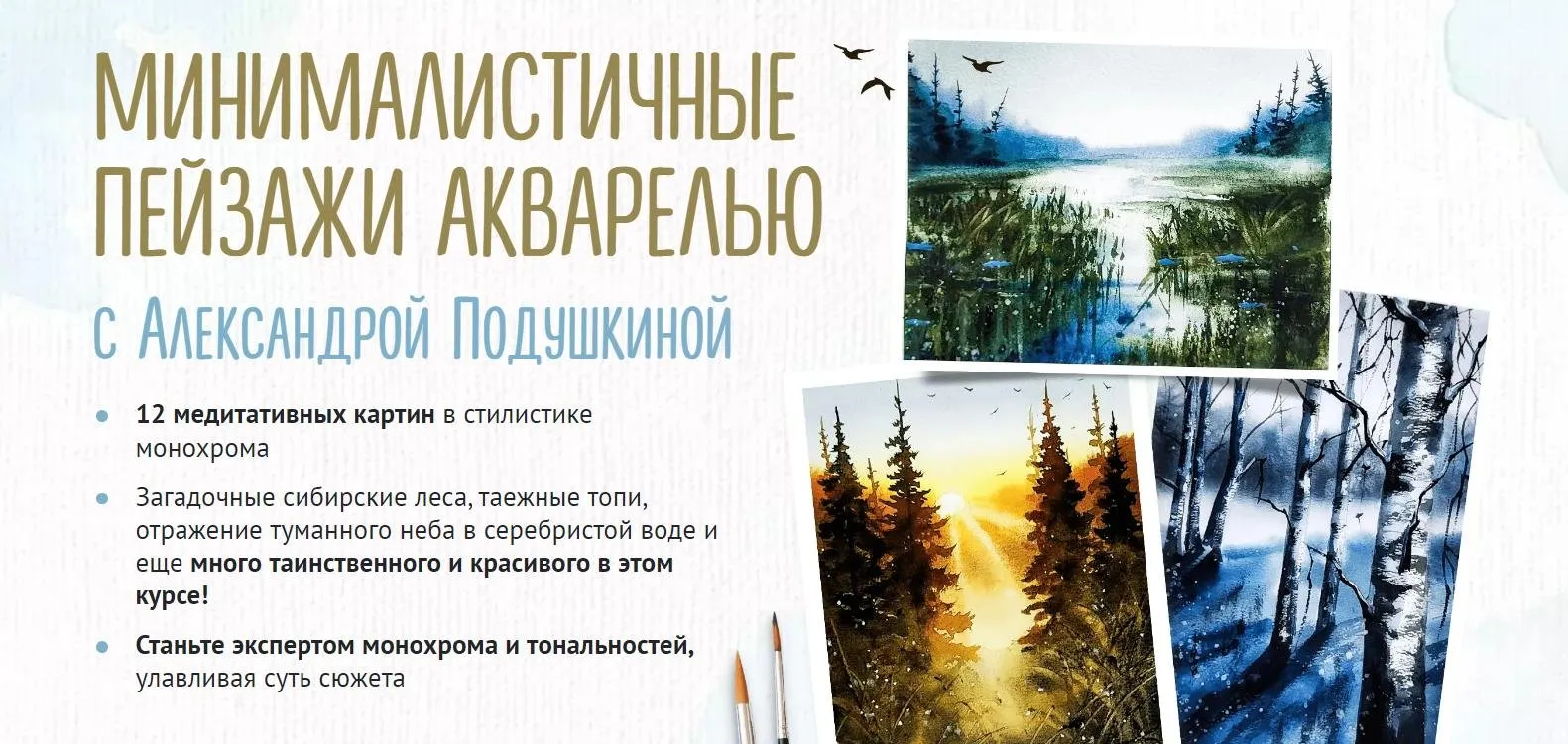 Минималистичные пейзажи акварелью. Тариф Рисую сам (Александра Подушкина)