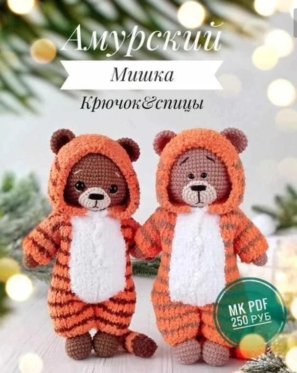 Амурский Мишка (Алена Васильева)