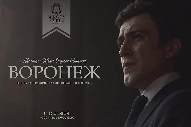 Создание SLIDE MOVIE (Сергей Спирин)