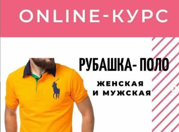 Рубашка-поло мужская и женская (Светлана Хацкевич)