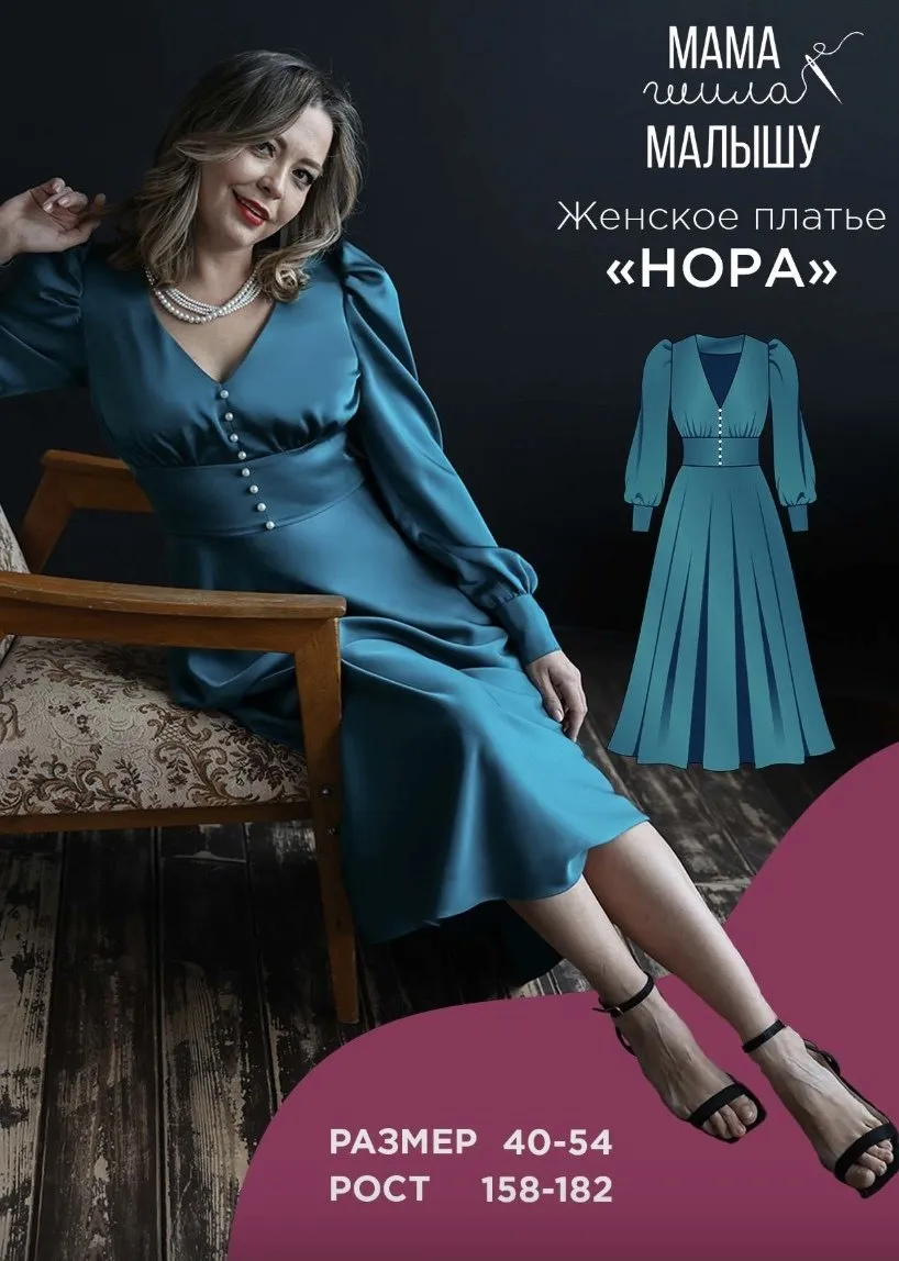 [Мама шила малышу] Женское платье Нора. Размер 40-54. Рост 164 (Алина Шаймуратова)