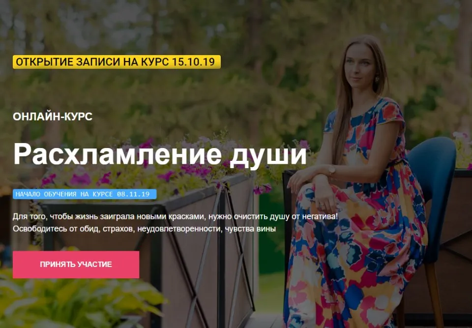 Расхламление души 2.0.  Ноябрь 2019 (Юлия Кравченко)