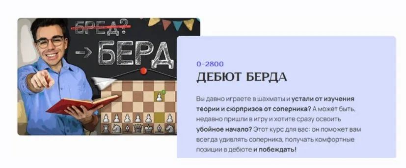 [Шахматы] Дебют Берда (Матвей Гальченко)