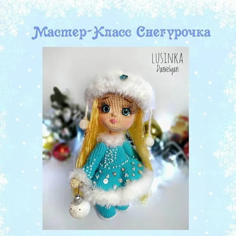 Снегурочка (Люсинка Даниелян)