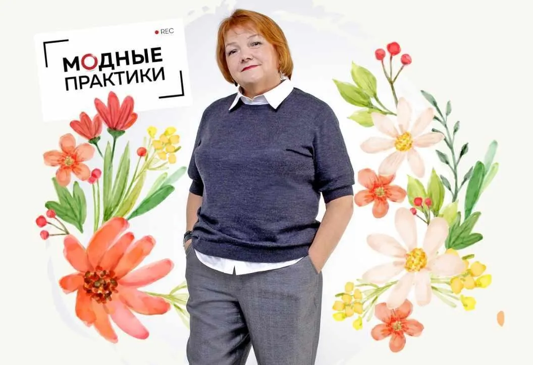 [Модные практики] Клуб Модных практик. Апрель  2023 (Ирина Паукште)