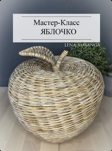 Яблочко (Елена Гайнанова)