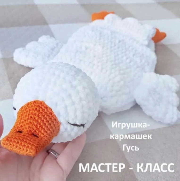 Игрушка-кармашек Гусь (Елена Лапехина)