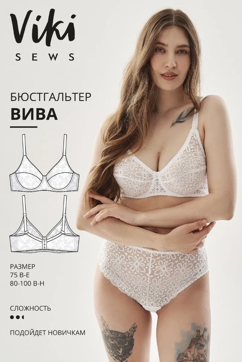 [Vikisews] Бюстгалтер Вива. Размер 75В-100Н (Виктория Ракуса)
