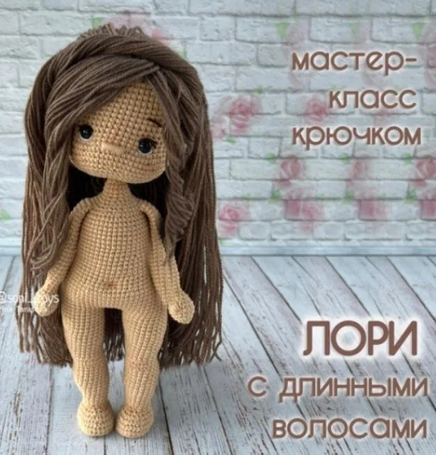 Лори с длинными волосами (Ирина Тарасова)