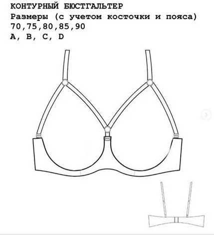 Контурный Бюстгальтер, размер 80А (lingerie_patterns_ua)