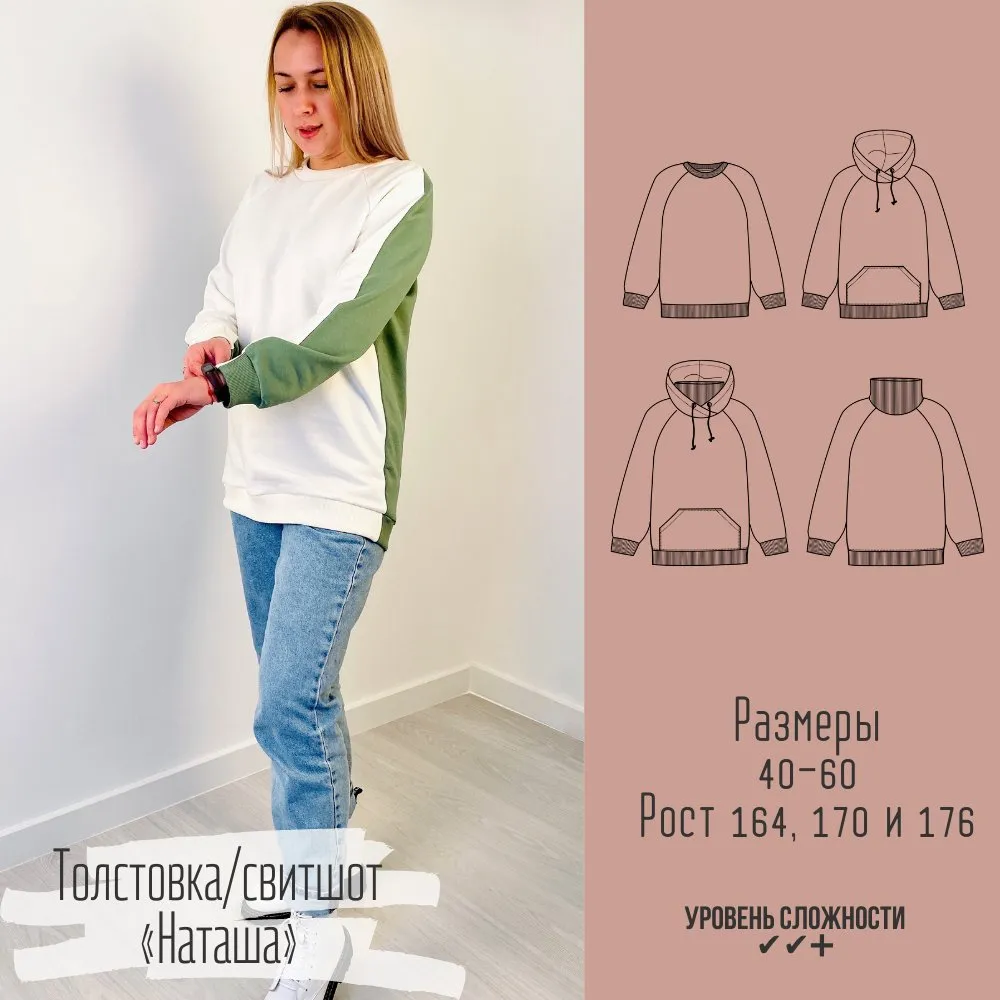 [Elena Plenkina] Толстовка-свитшот Наташа, размер 40-60 рост 164, 170, 176 (Елена Пленкина)