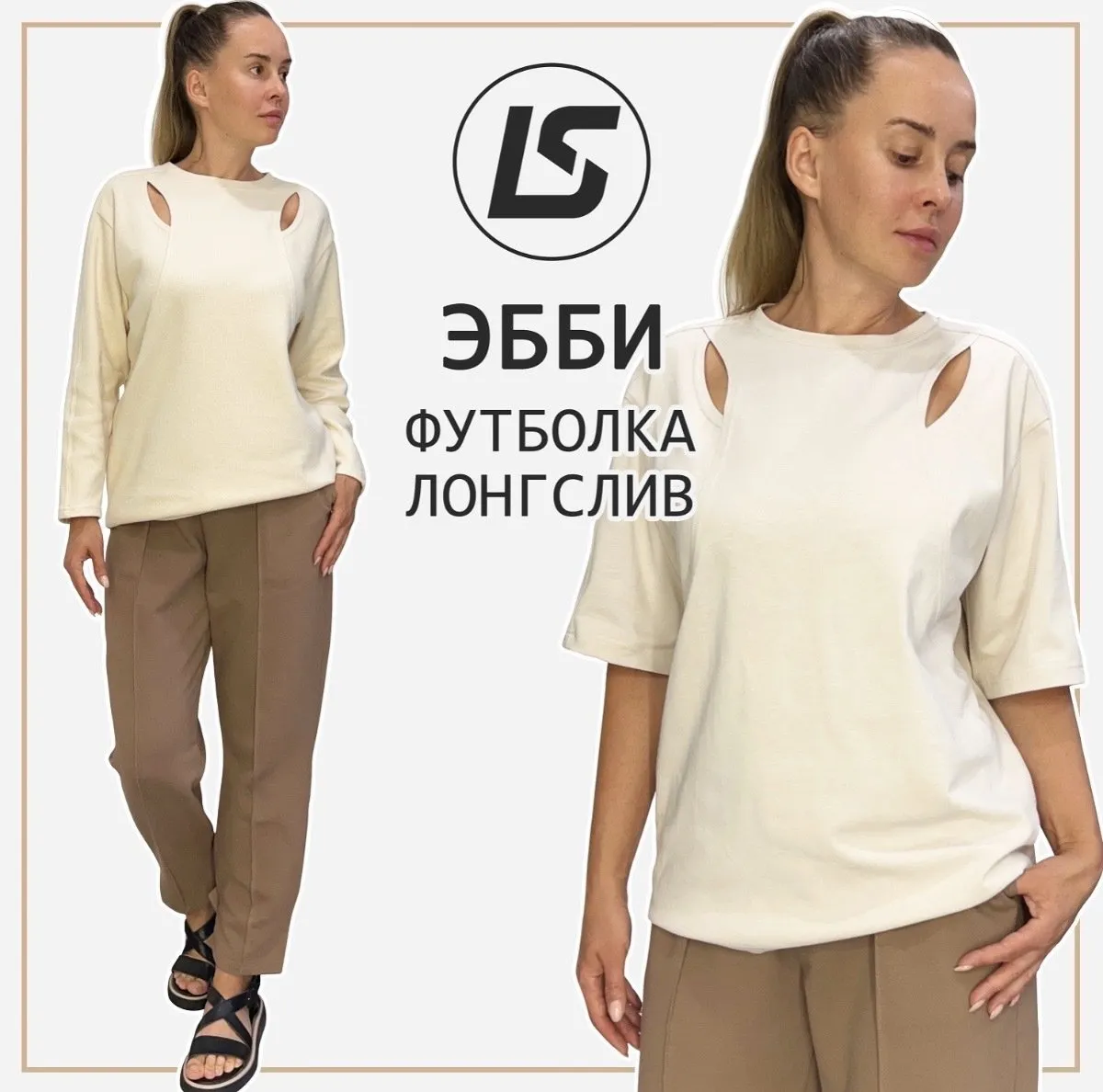 Футболка-лонгслив Эбби. Размер 38-58 (Лена Соцкова)