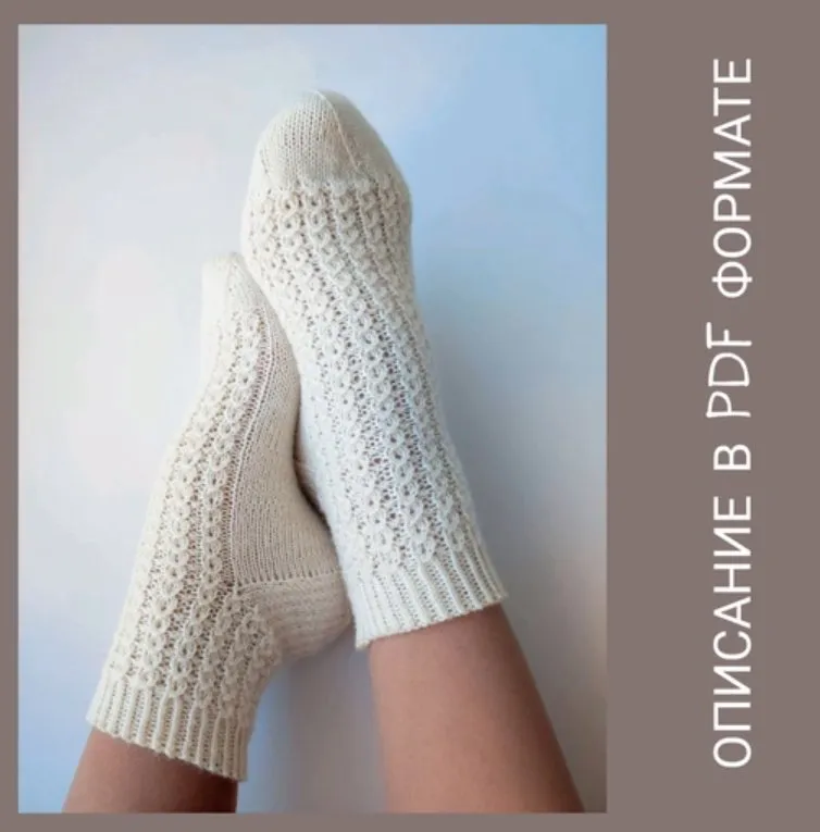 Носочки Жемчуг (sock_s_love)