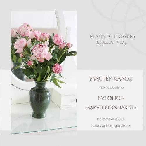 Создание бутонов «Sarah Bernhardt» из фоамирана (Александра Троицкая)