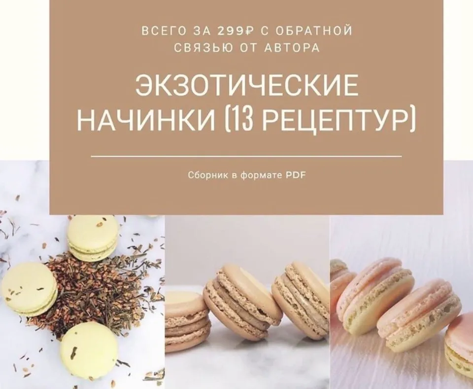 Экзотические начинки   (cara_mia_online_academy)