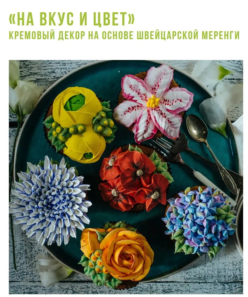 Кремовый декор на основе швейцарской меренги (Ирина Мошкина)