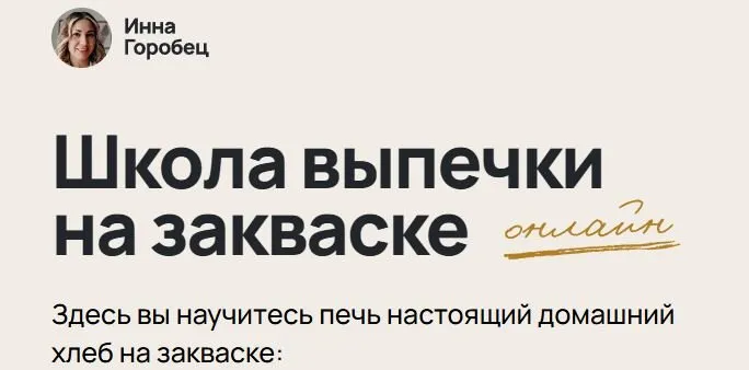 Квасы и ферментированные напитки (Инна Горобец)