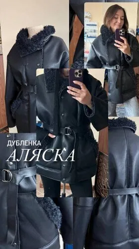 [Tcoats] Дубленка Аляска (Валентина Мишурина, Наталья Седова)