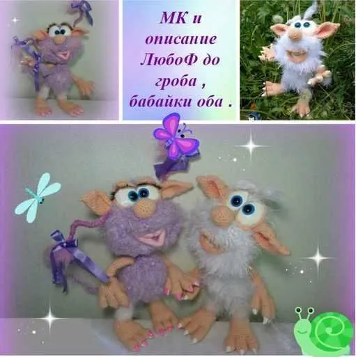 МК Буба и Филетта, бабайки (Ольга Лобачева)