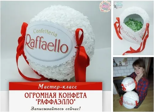 Огромная конфета «Рафаэлло» (Лариса Чукова-Мурсякова)
