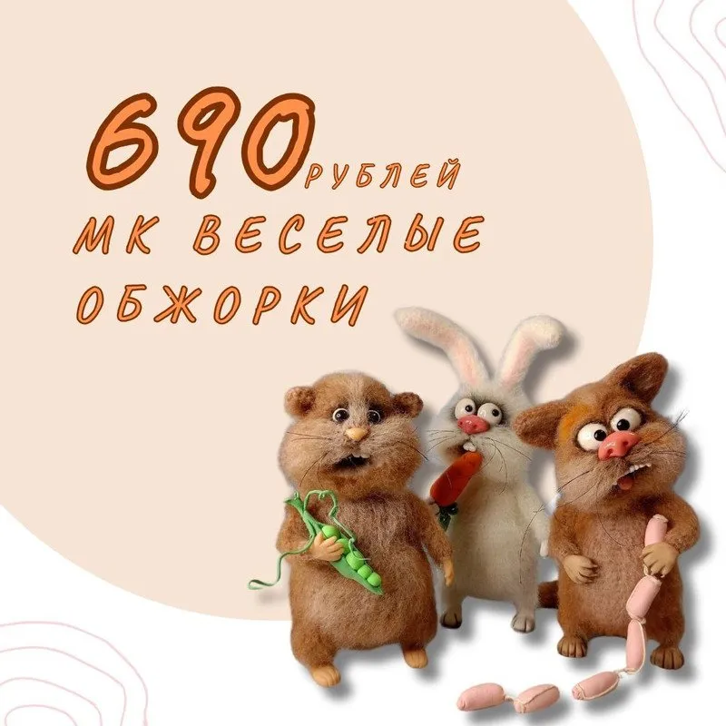 Веселые обжорки (Валентина Манаева)