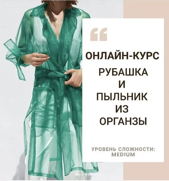 [Шитье]  Рубашка и пыльник из органзы (Алевтина Золотова)
